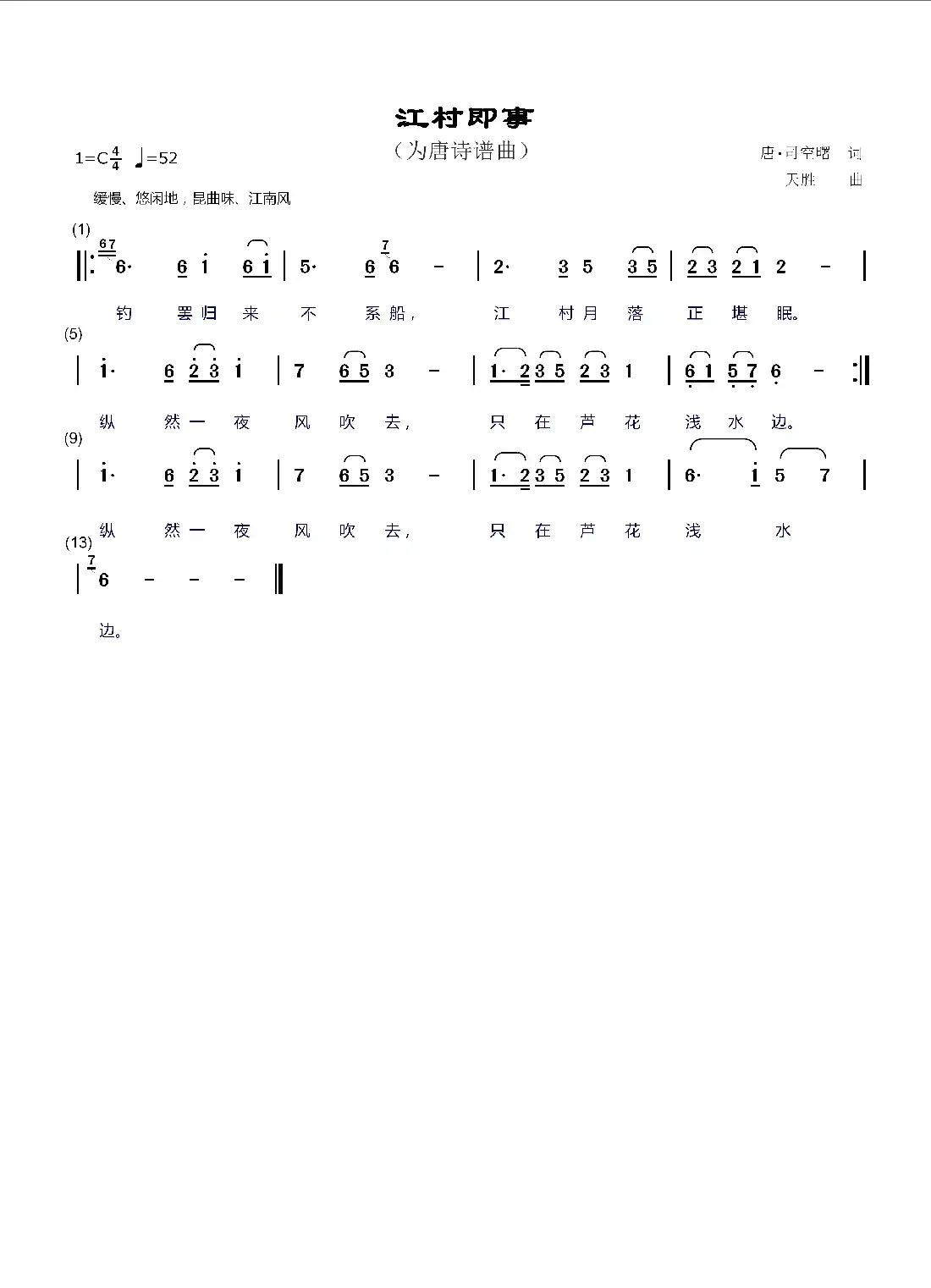 江村即事( 为唐诗谱曲)