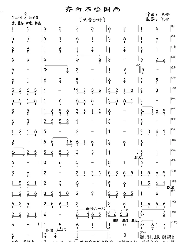 齐白石绘国画（低音分谱）