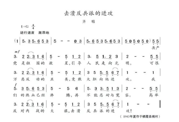 击溃反共派的进攻