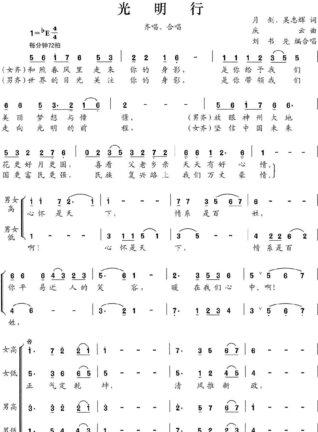 光明行（潘月剑 吴志辉词 孟庆云曲）