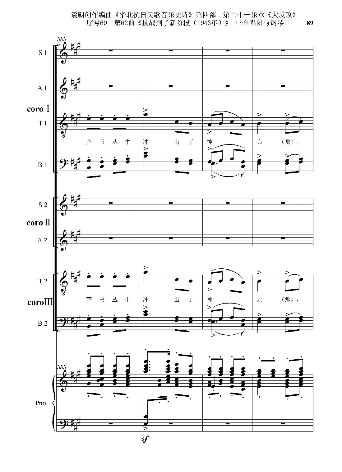 序号69第62曲《抗战到了新阶段（1943年）》三合唱团与钢琴