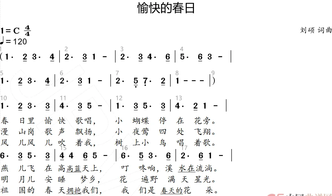 愉快的春日（原：春日里的童年）（儿歌）