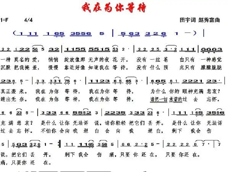 我在为你等待