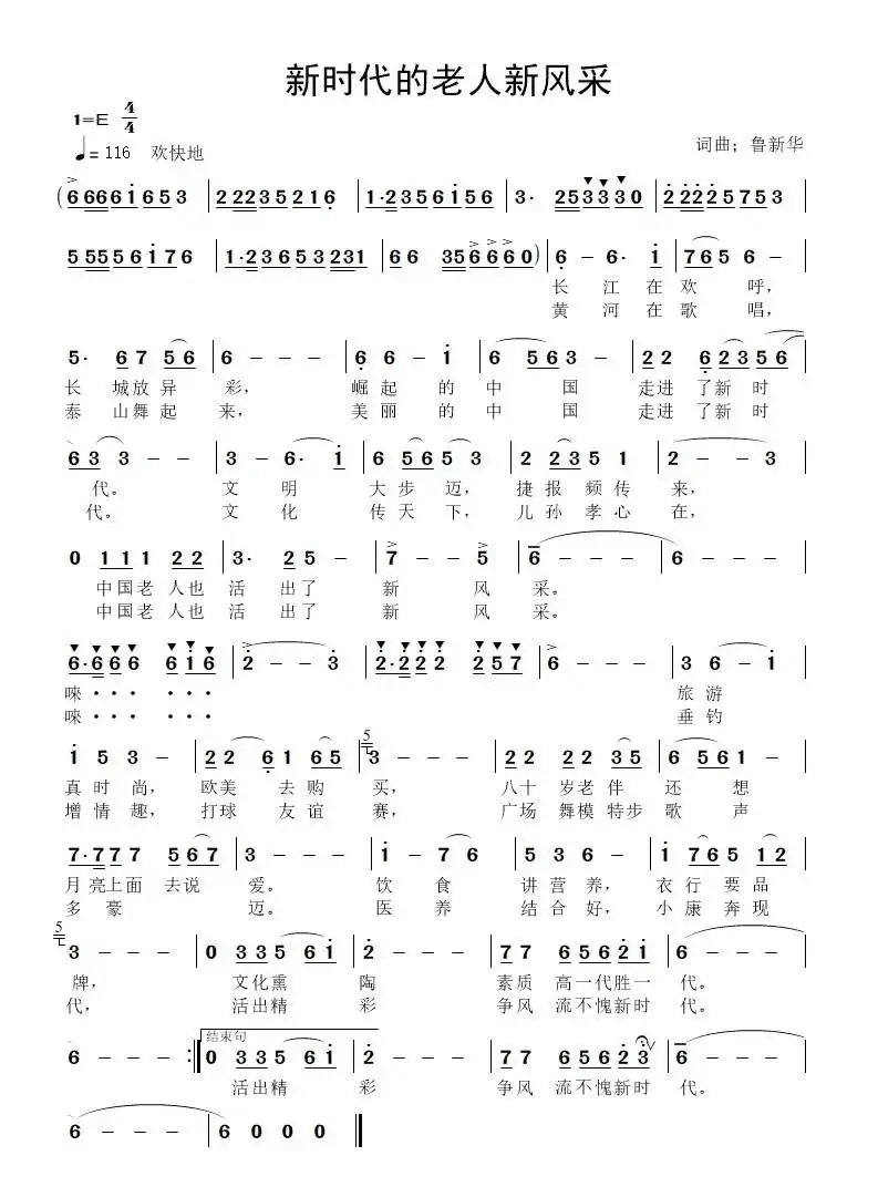 新时代的老人新风采