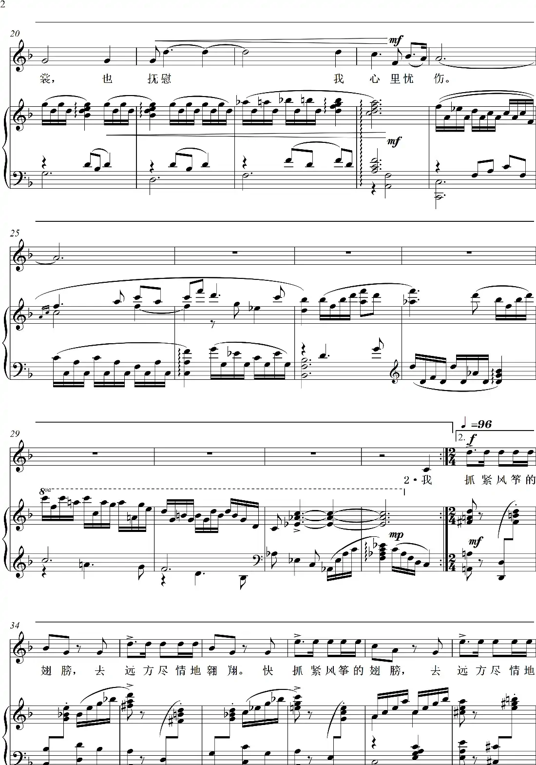 追寻梦想（艺术歌曲）