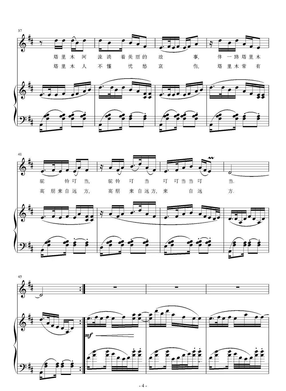 塔里木的故事（正谱）