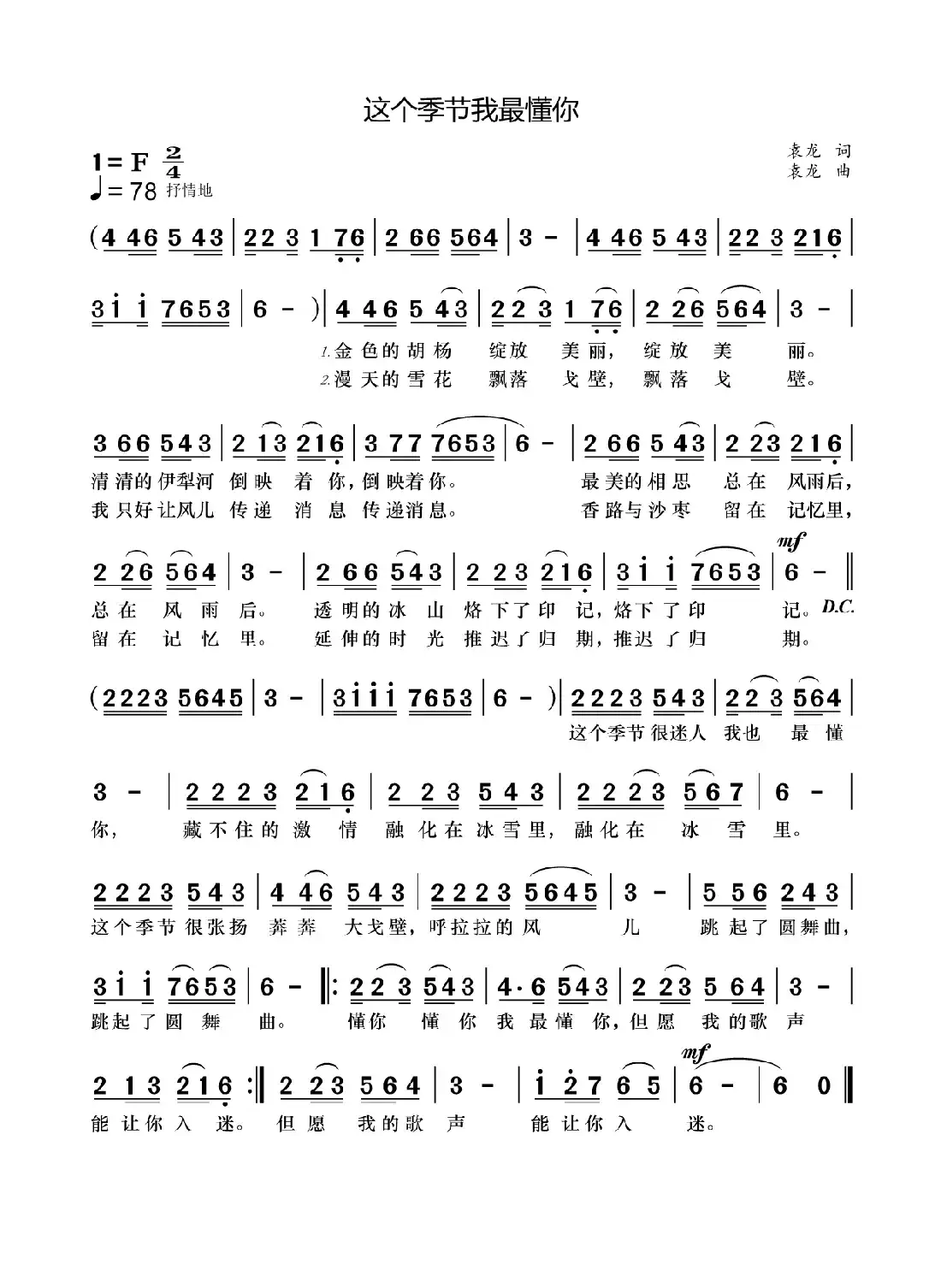 这个季节我最懂你