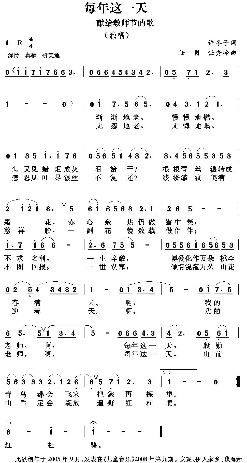 每年这一天（献给教师节的歌）