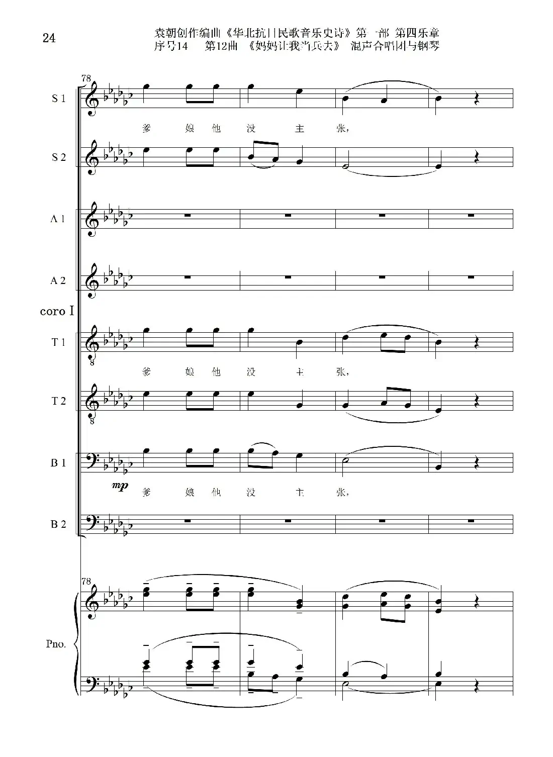 序号14第12曲《妈妈让我当兵去》Ⅰ合唱团与钢琴