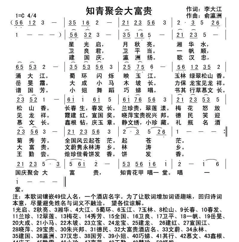 知青聚会大富贵
