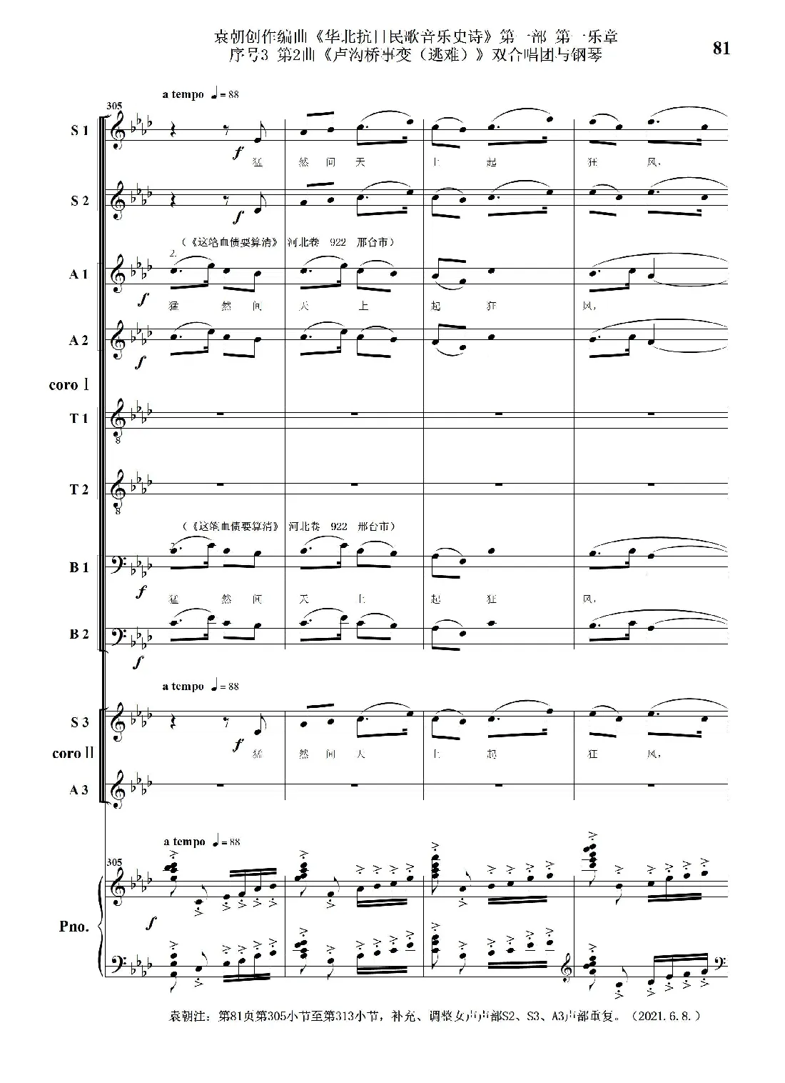 序号3第2曲《卢沟桥事变（逃难）》双合唱团与钢琴