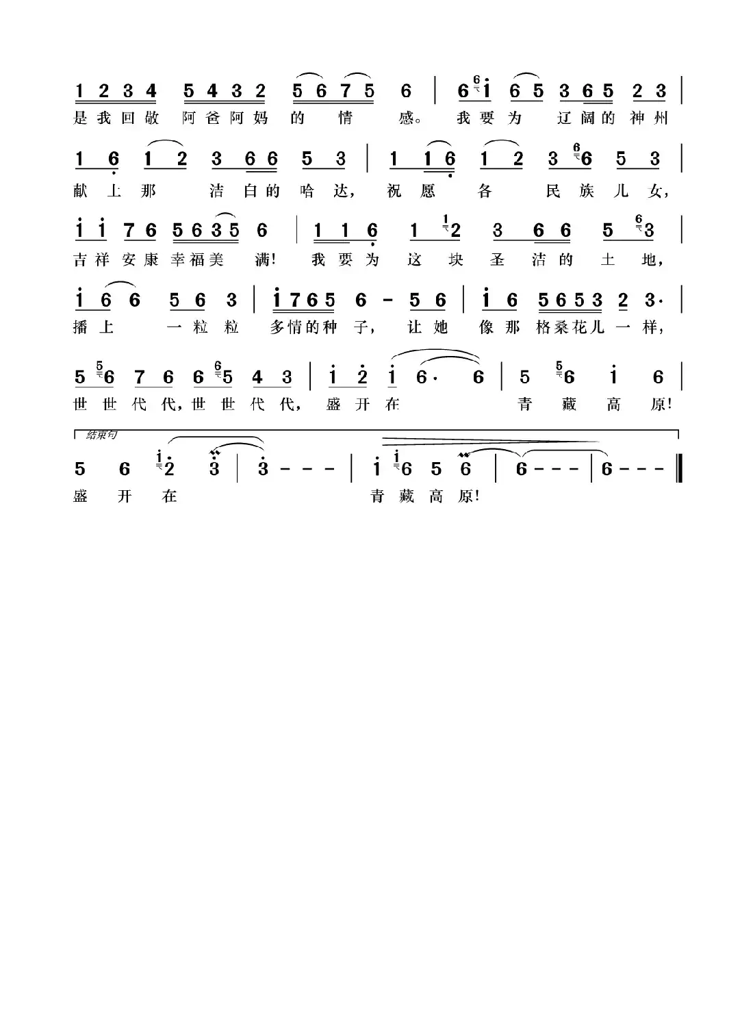 我站在青藏高原