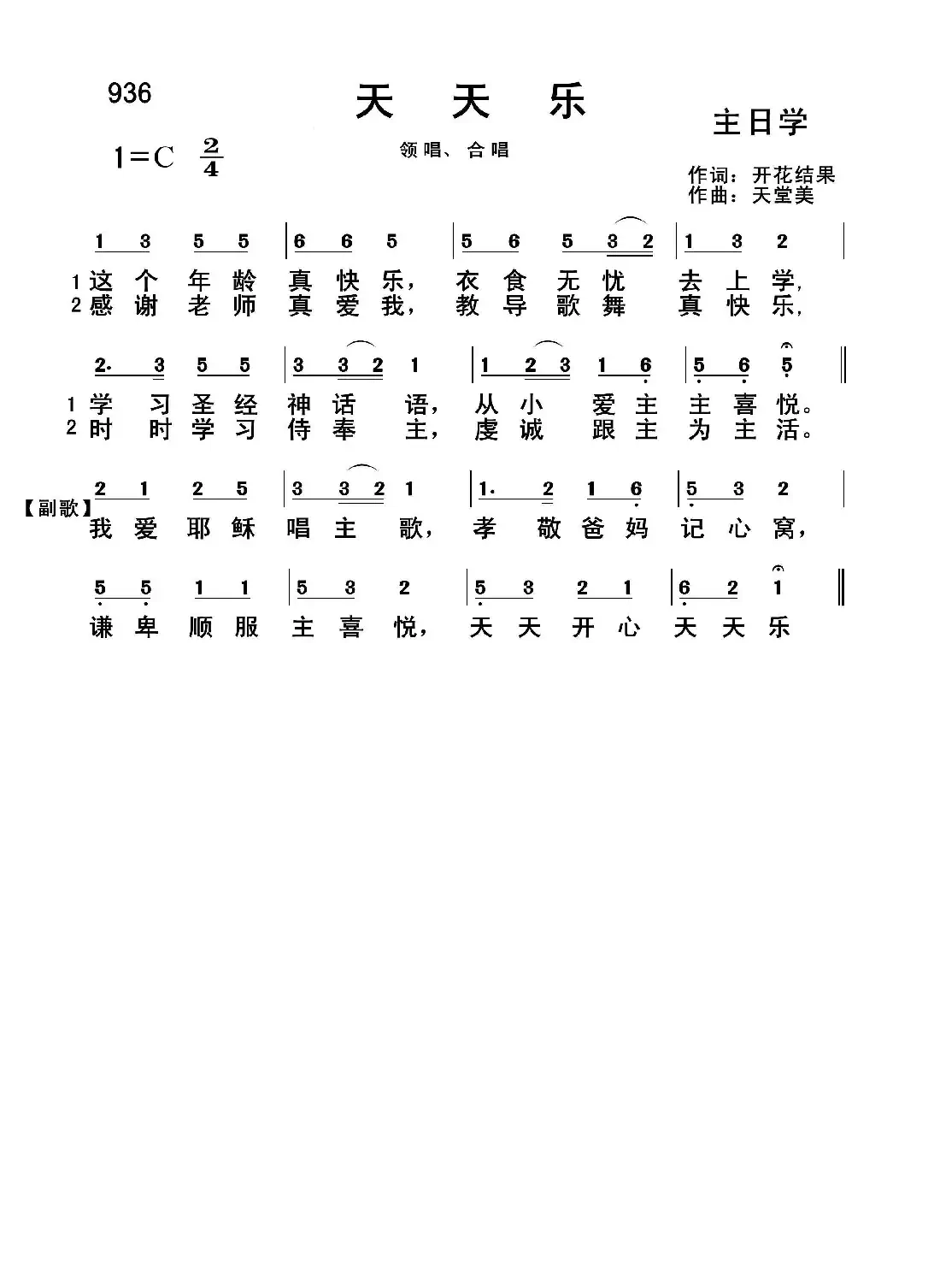 936 天天乐（开花结果词 天堂美曲）