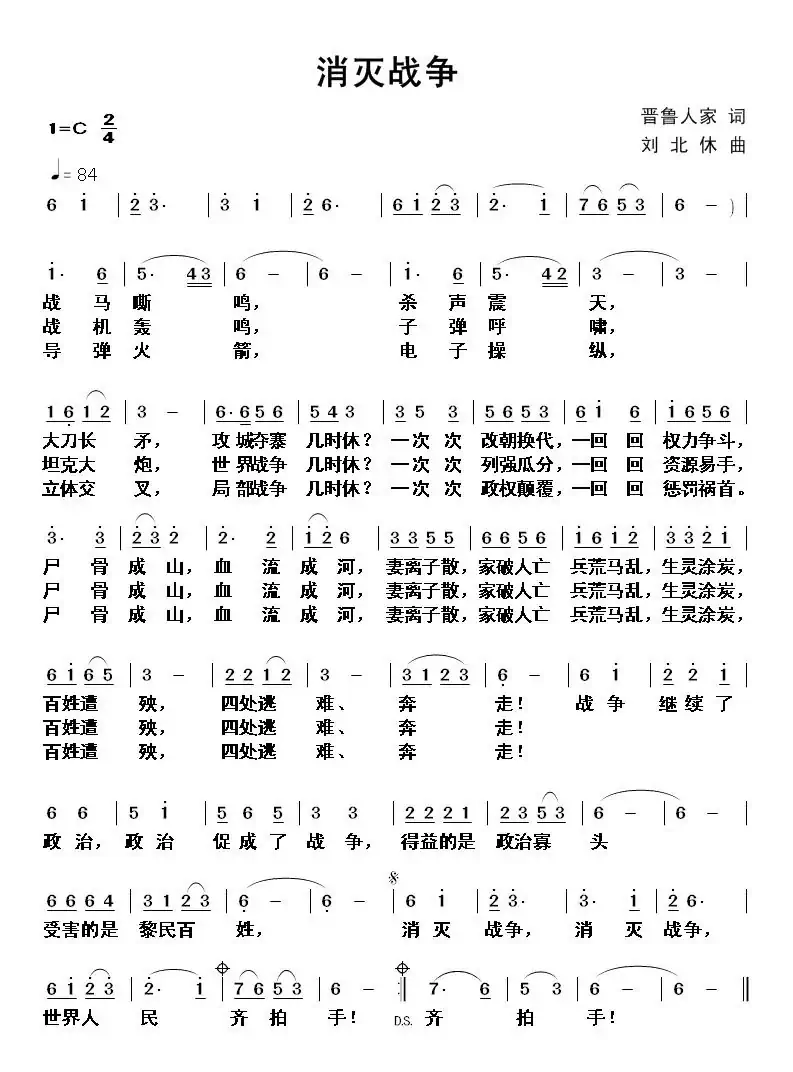 消灭战争