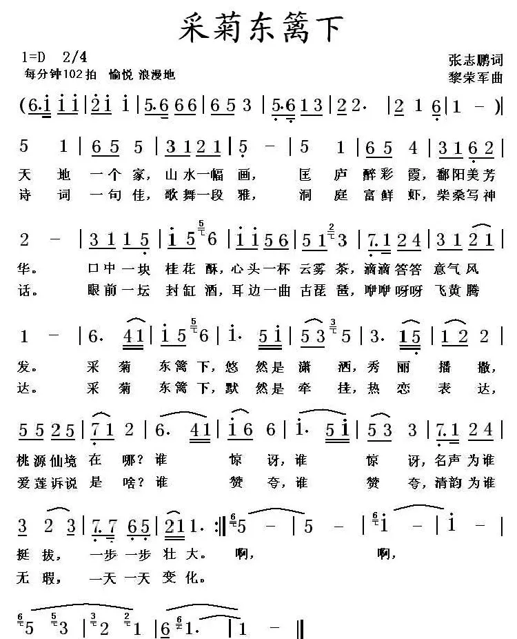 采菊东篱下（张志鹏词 黎荣军曲）