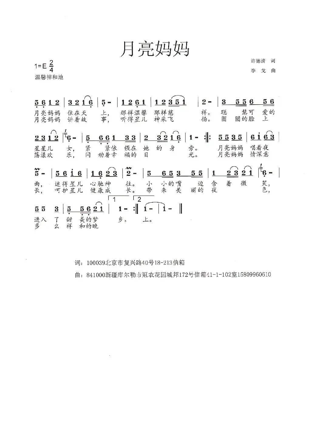 月亮妈妈（儿歌）
