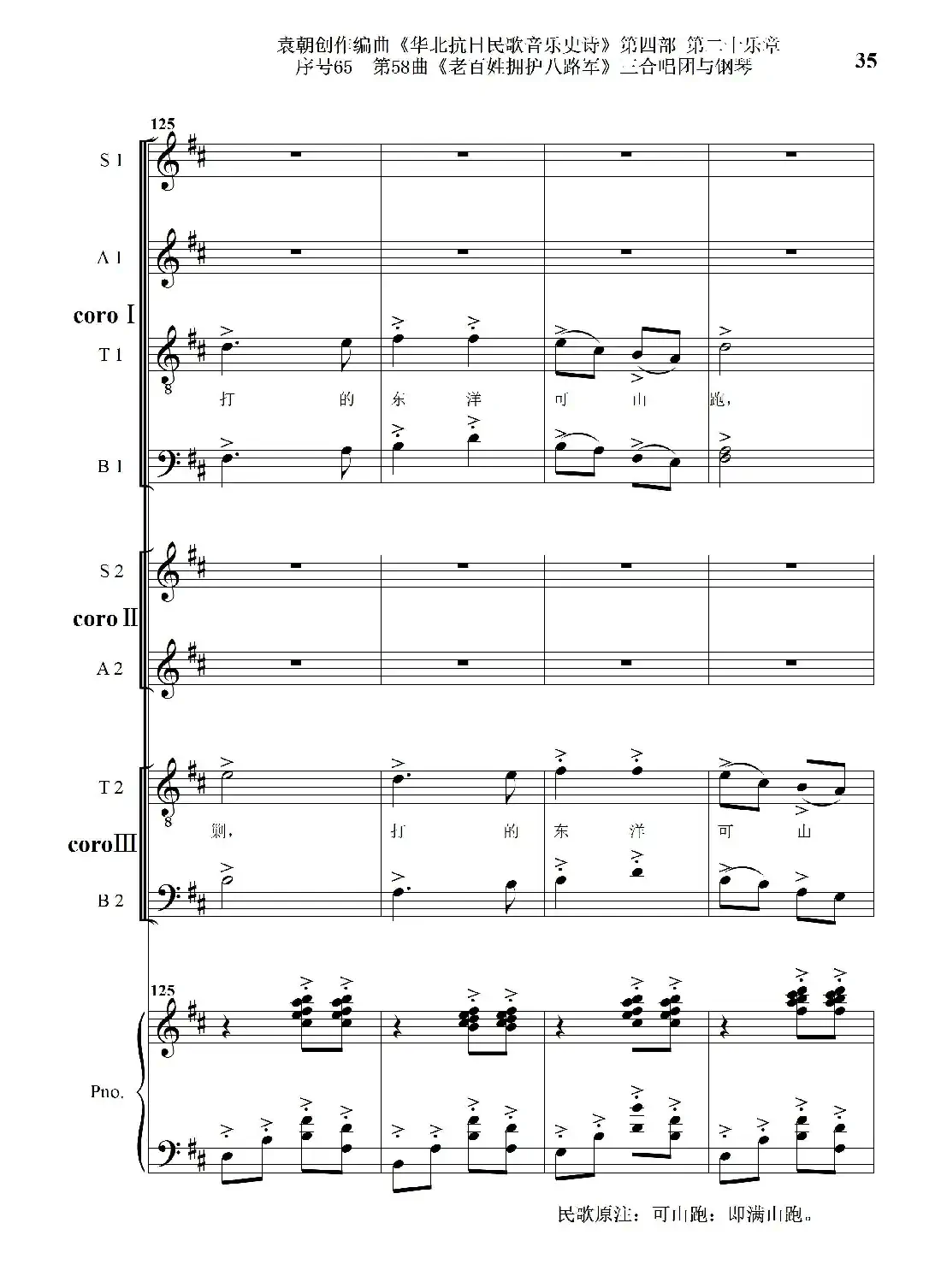 序号65第58曲《老百姓拥护八路军》三合唱团与钢琴