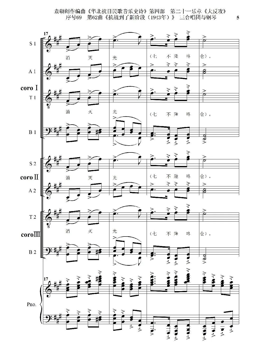 序号69第62曲《抗战到了新阶段（1943年）》三合唱团与钢琴