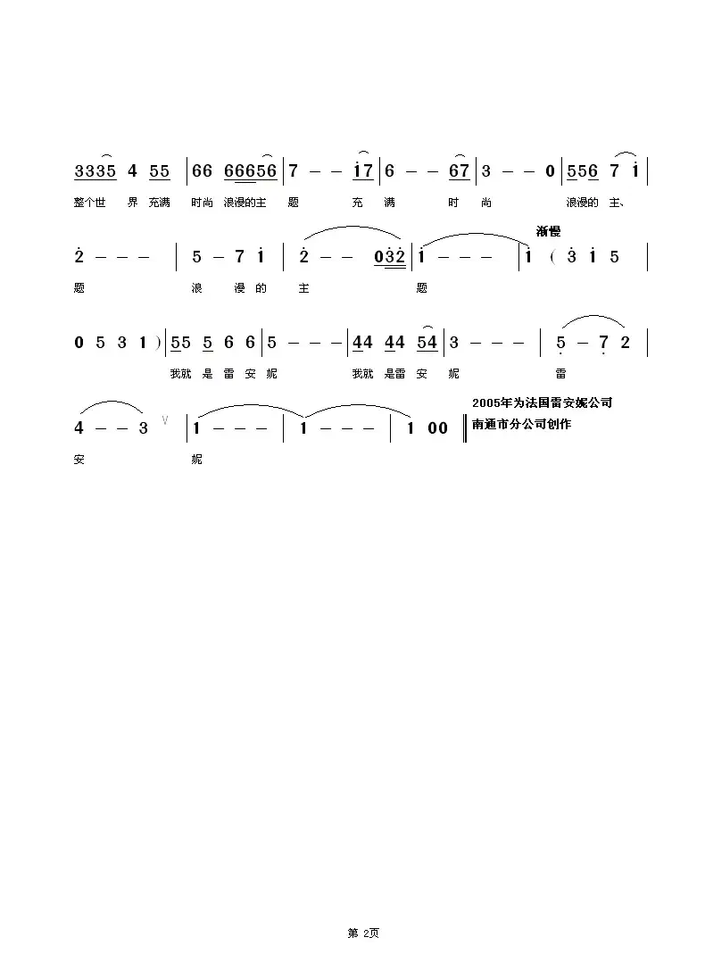 我就是雷安妮（女独）