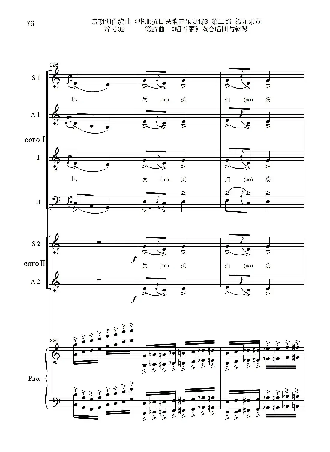 序号32第27曲《唱五更》双合唱团与钢琴