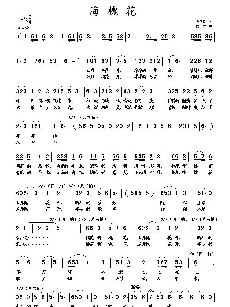 五月槐花开（铁君曲）