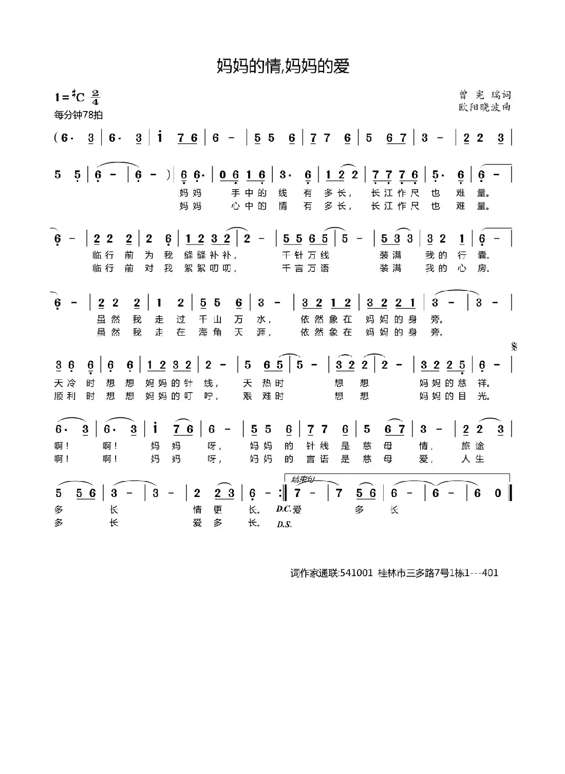 妈妈的情妈妈的爱（曾宪瑞词欧阳晓波曲）