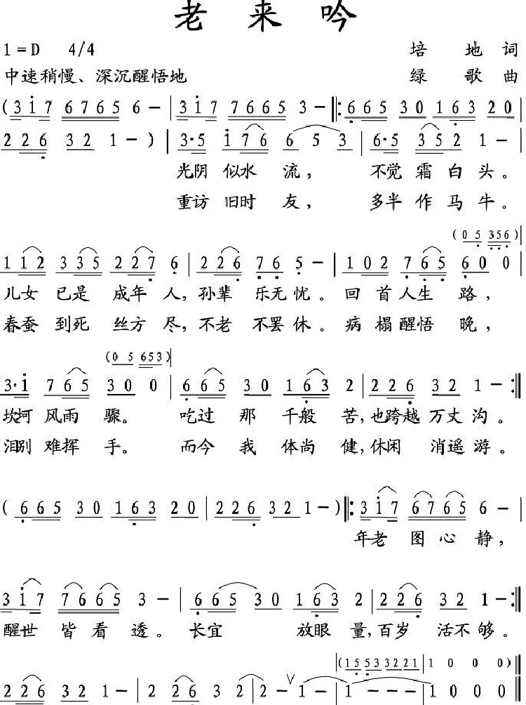 老来吟