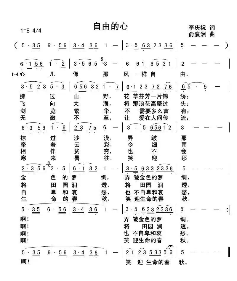 自由的心(李庆祝词 俞瀛洲曲)