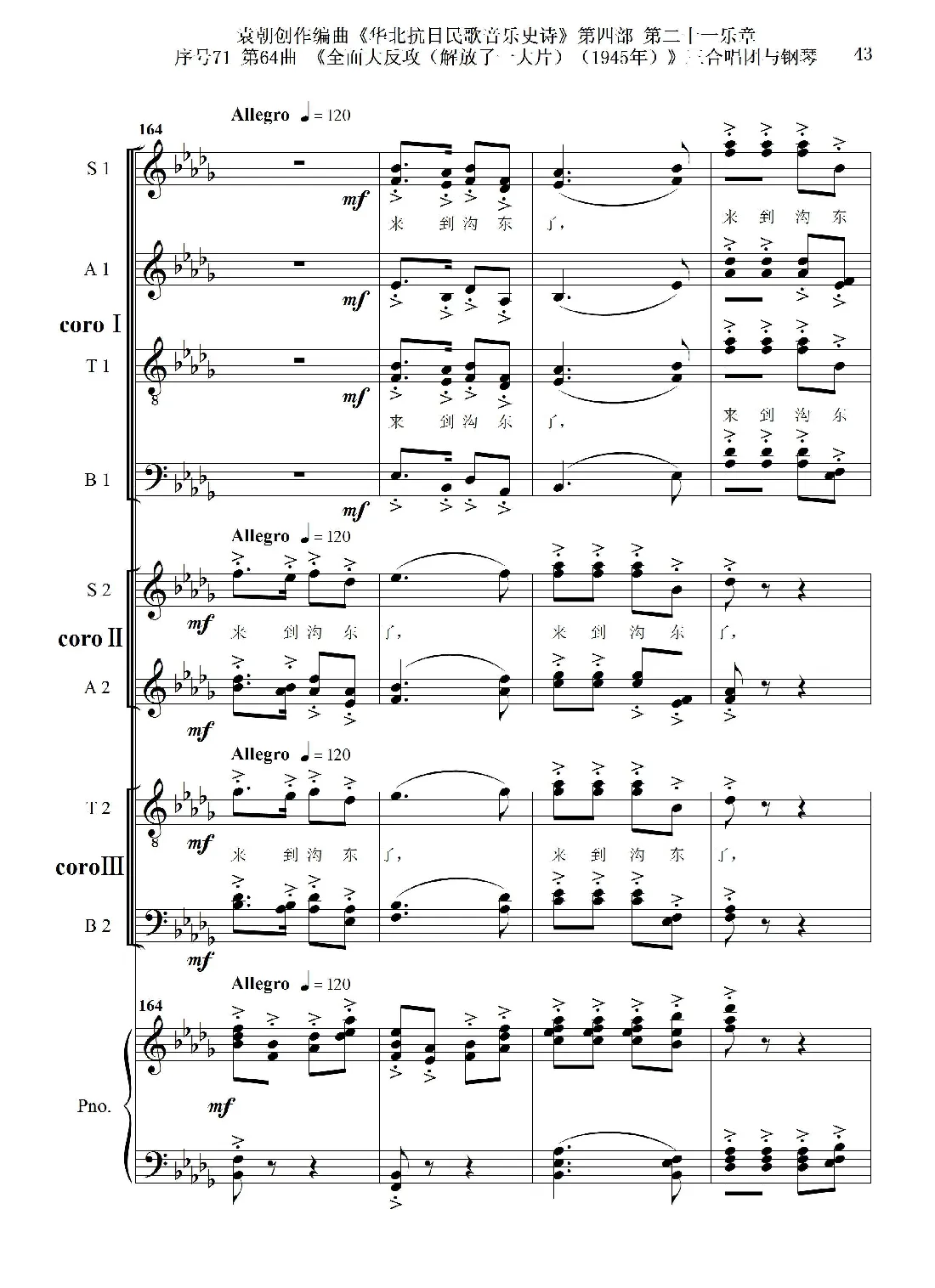 序号71第64曲《全面大反攻（解放了一大片）（1945年）》三合唱团与钢琴