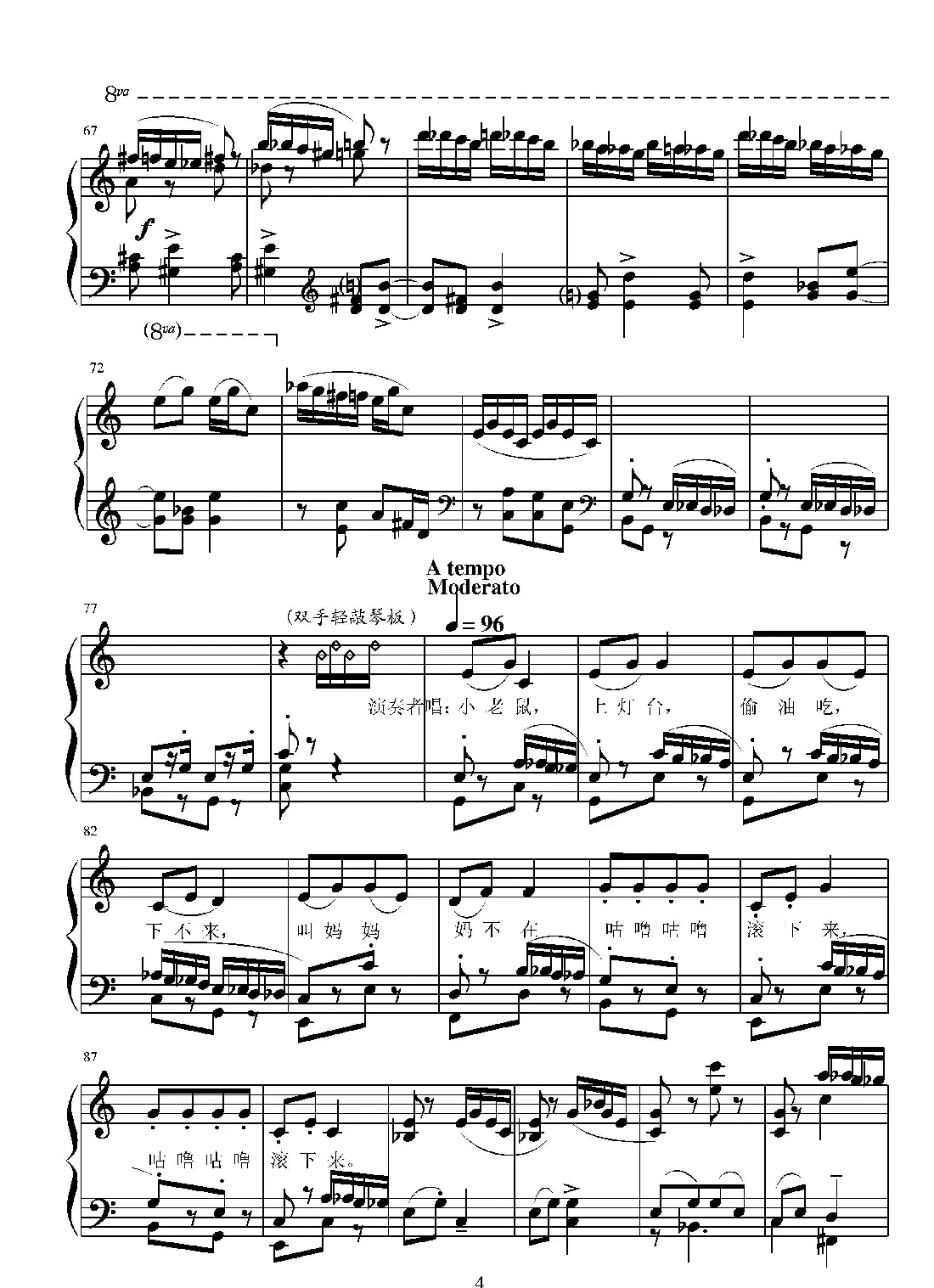 第十四钢琴奏鸣曲（葛清钢琴作品）