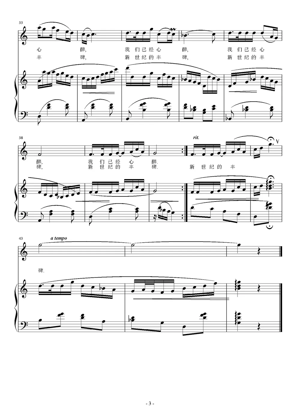 大西北，我们就这样走进你（吴文良词 刘智强曲 正谱）