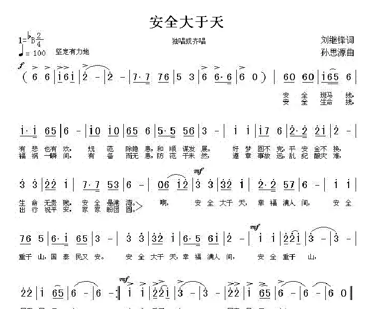 安全大于天