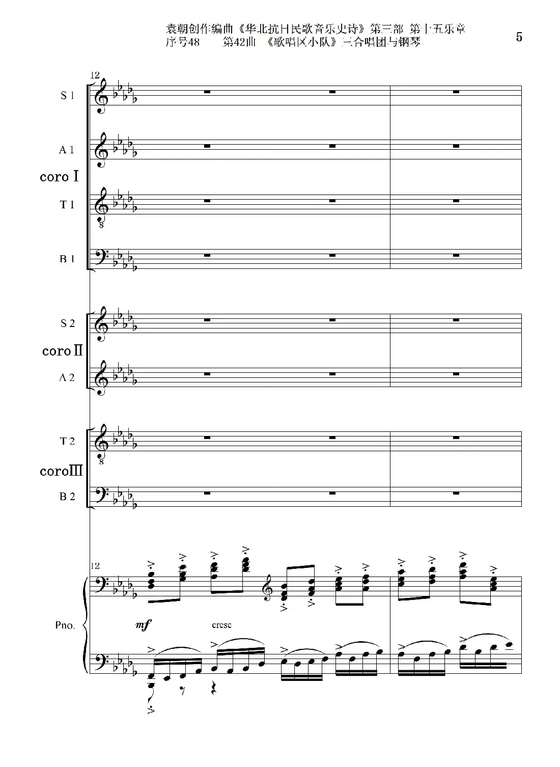 序号48第42曲《歌唱区小队》三合唱团与钢琴