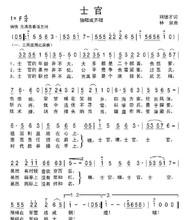 士官
