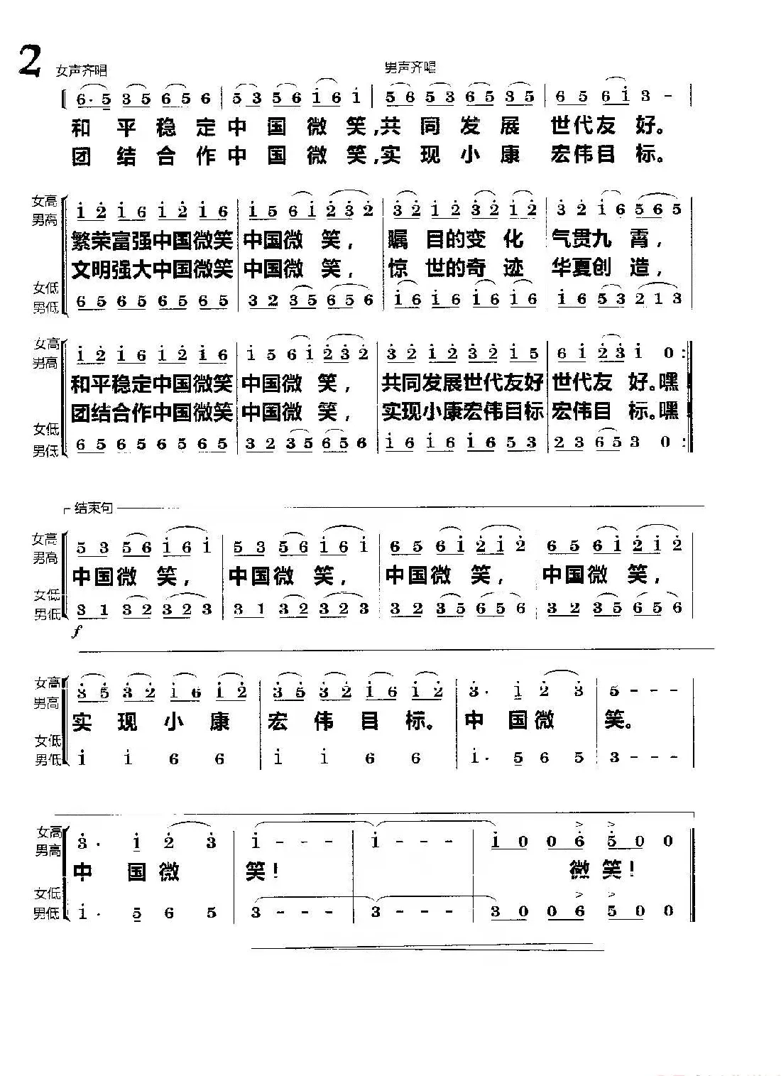 中国微笑（合唱）