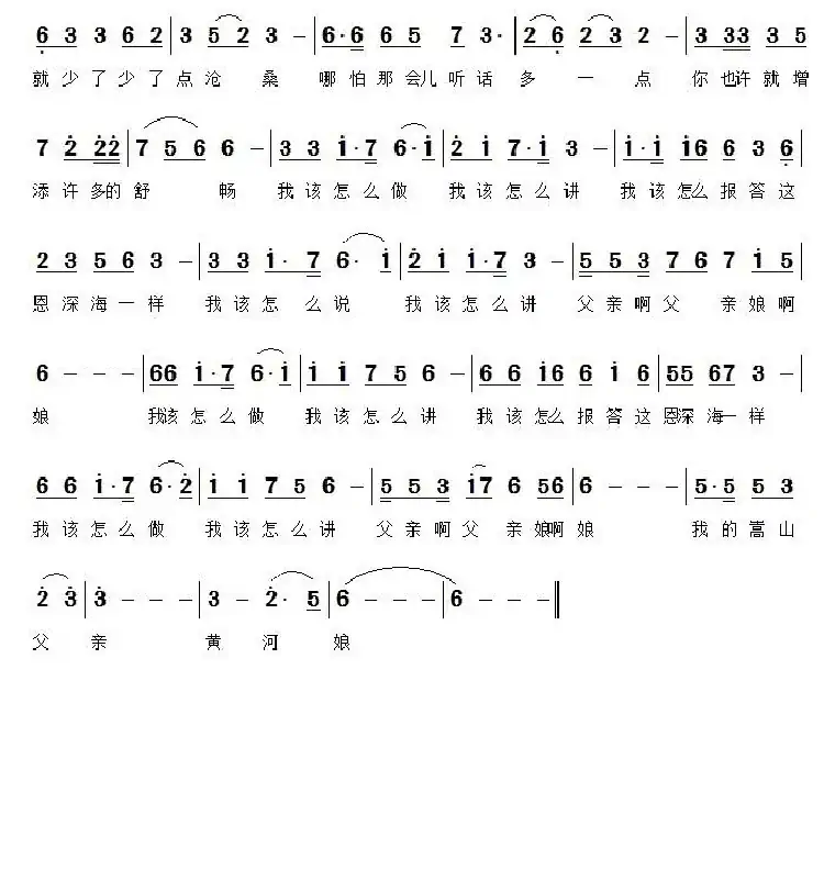 嵩山父亲 黄河娘（李荫保词 蒋传星曲）