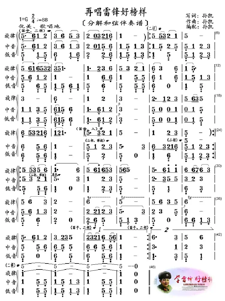 再唱雷锋好榜样（分解和弦伴奏总谱）