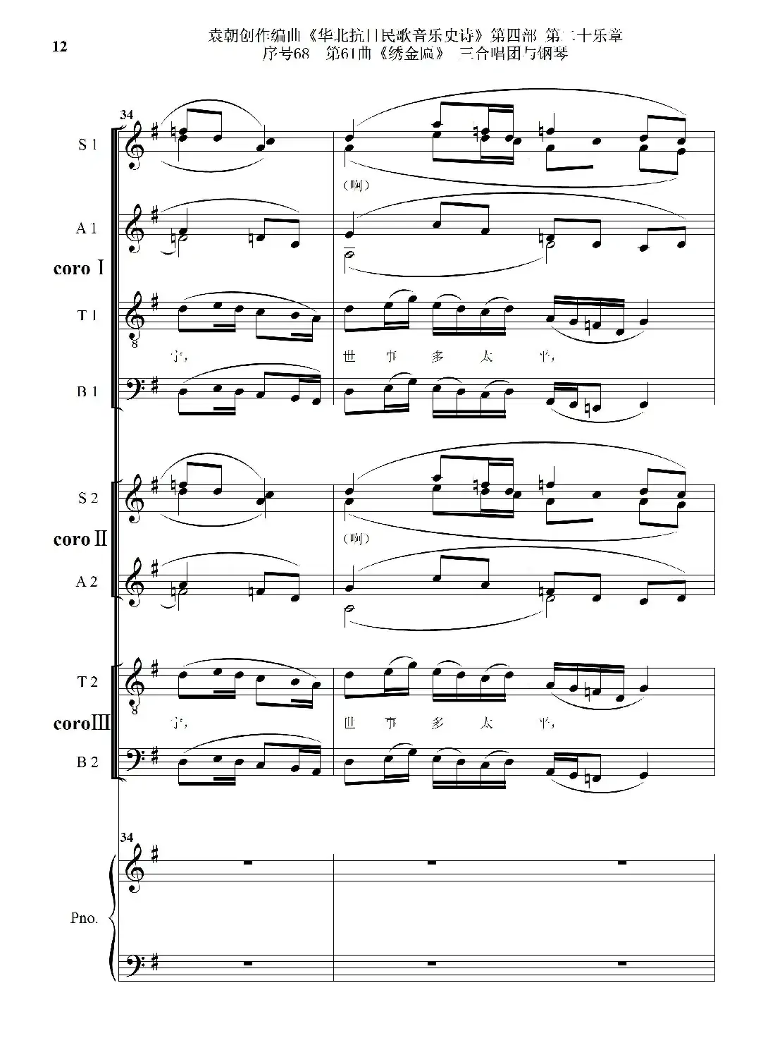 序号68第61曲《绣金匾》三合唱团与钢琴