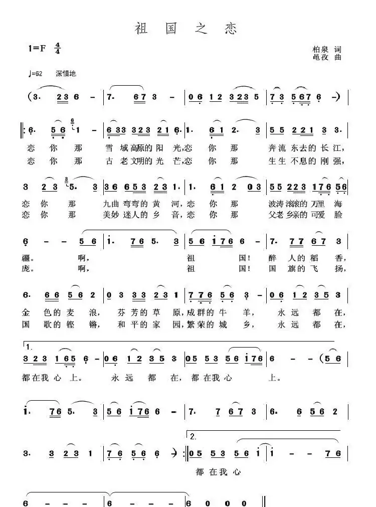 祖国之恋(柏泉 词 黾孜 曲 刘刚 演唱)