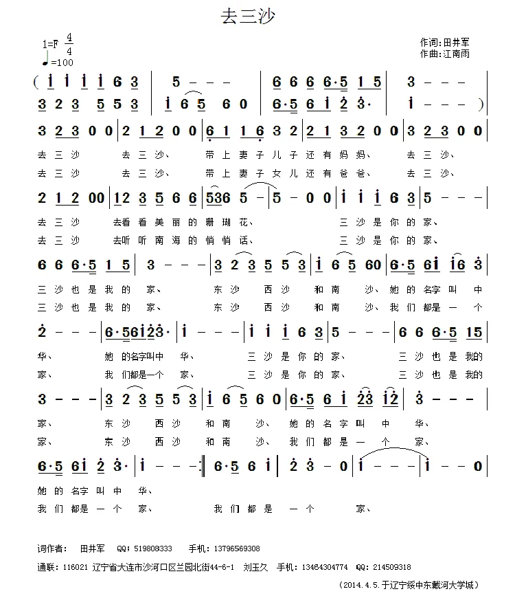 去三沙