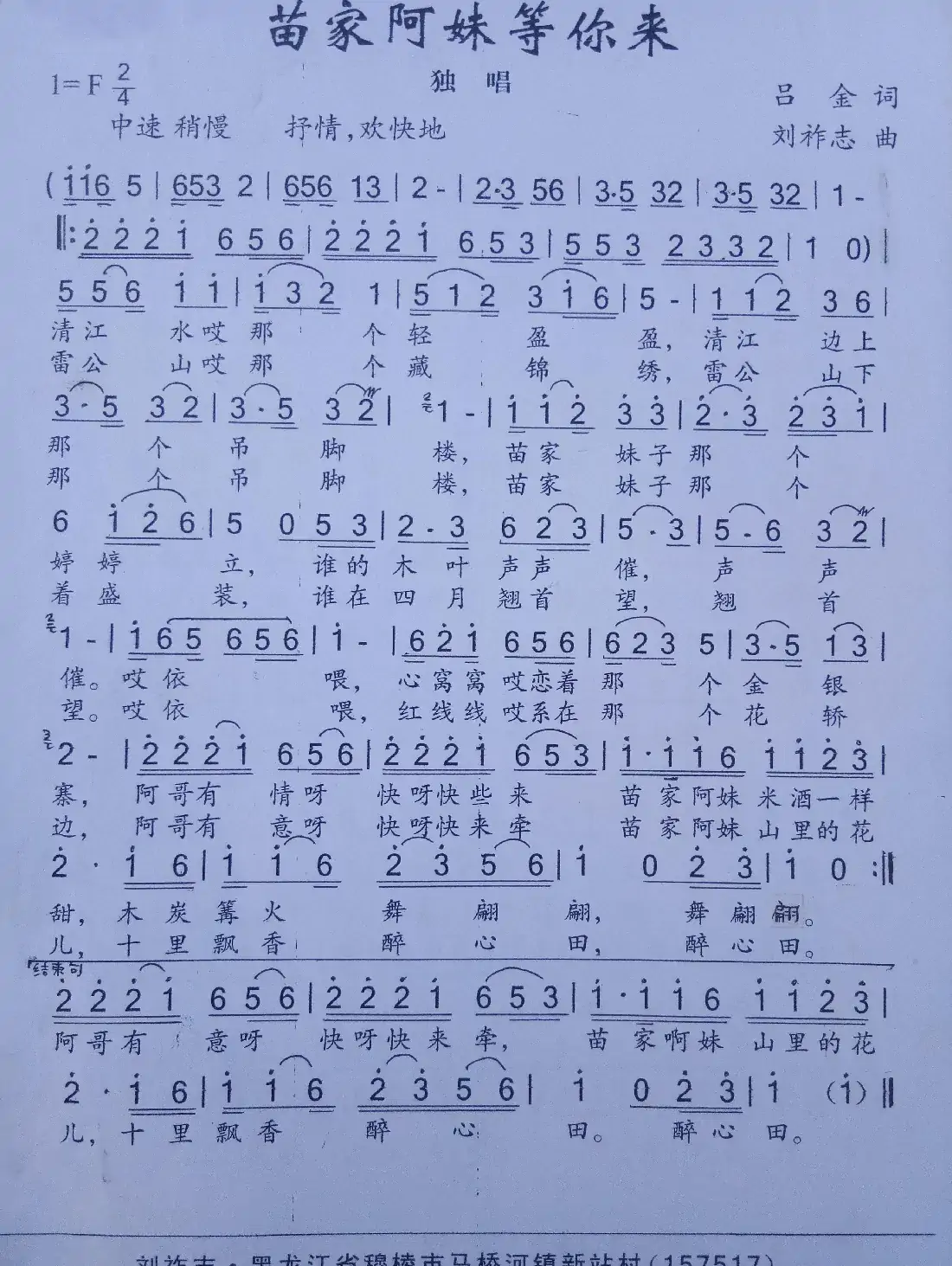 苗家阿妹等你来（吕金词 刘祚志曲）