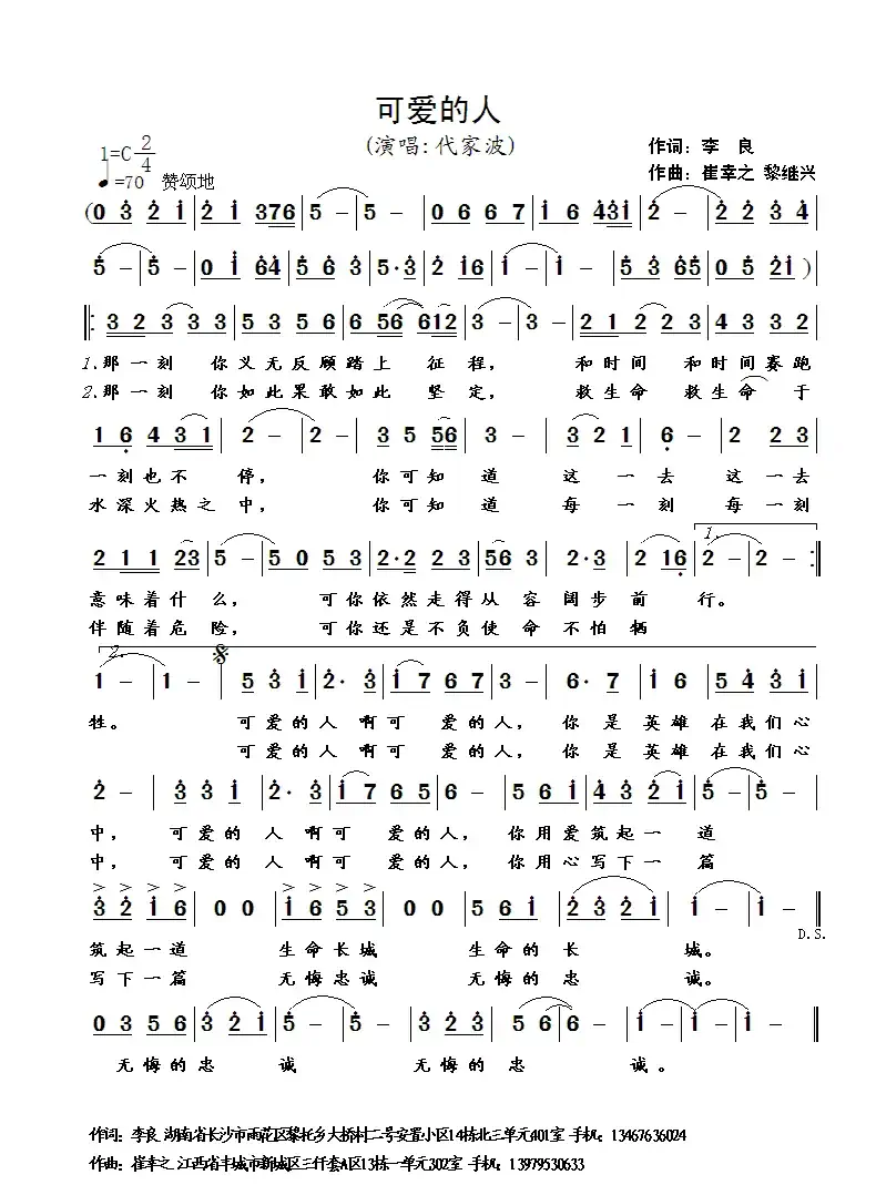 可爱的人（李良词 崔幸之曲）