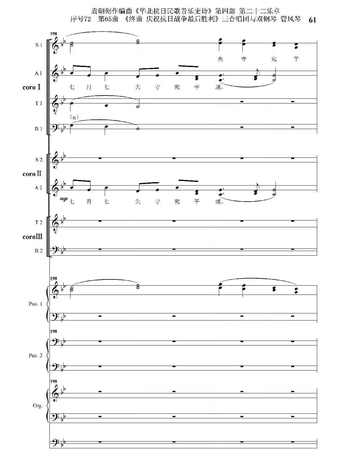 序号72第65曲《终曲 庆祝抗日战争最后胜利》三合唱团与双钢琴 管风琴