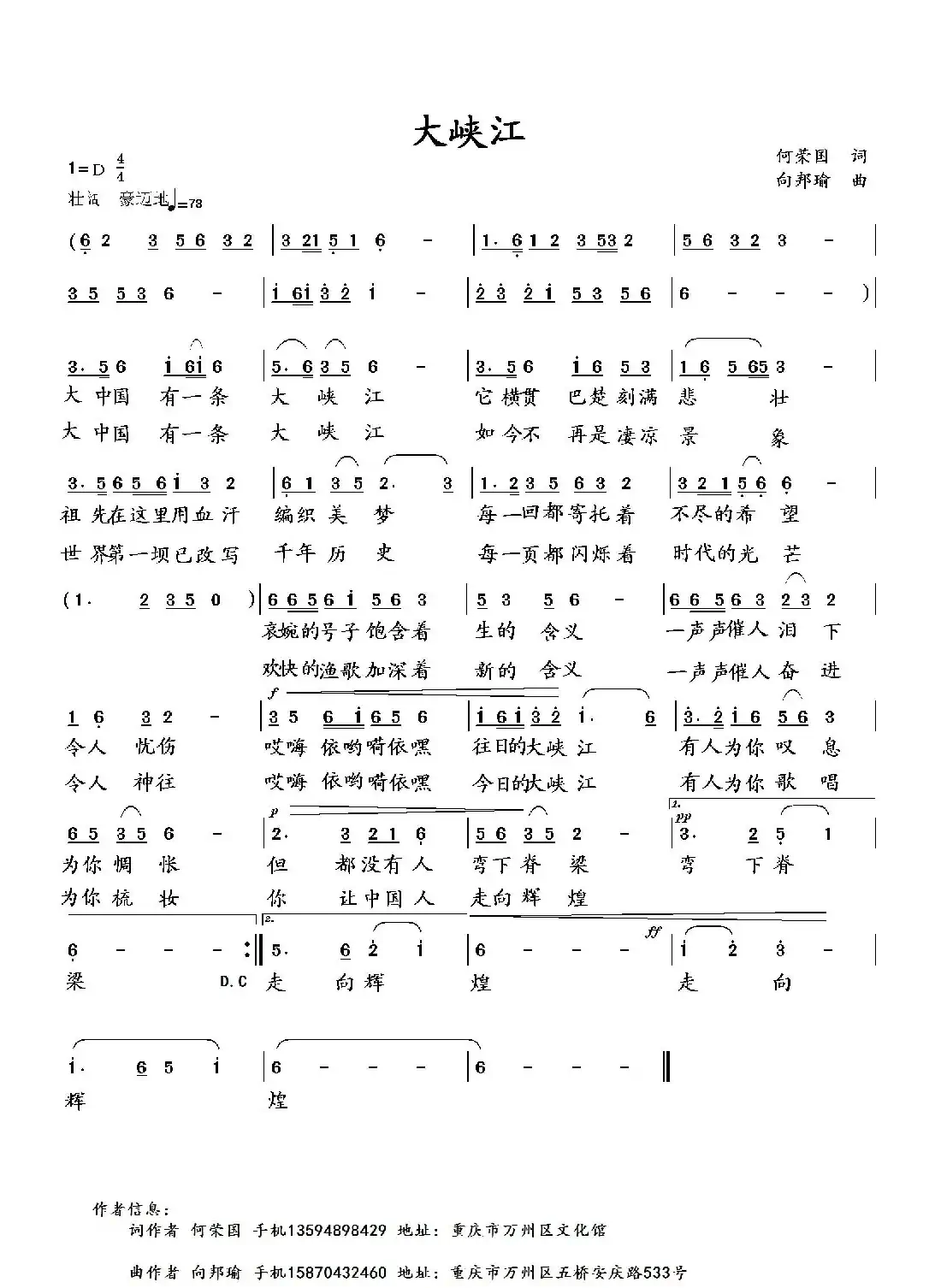 大峡江（何荣国词 向邦瑜曲）