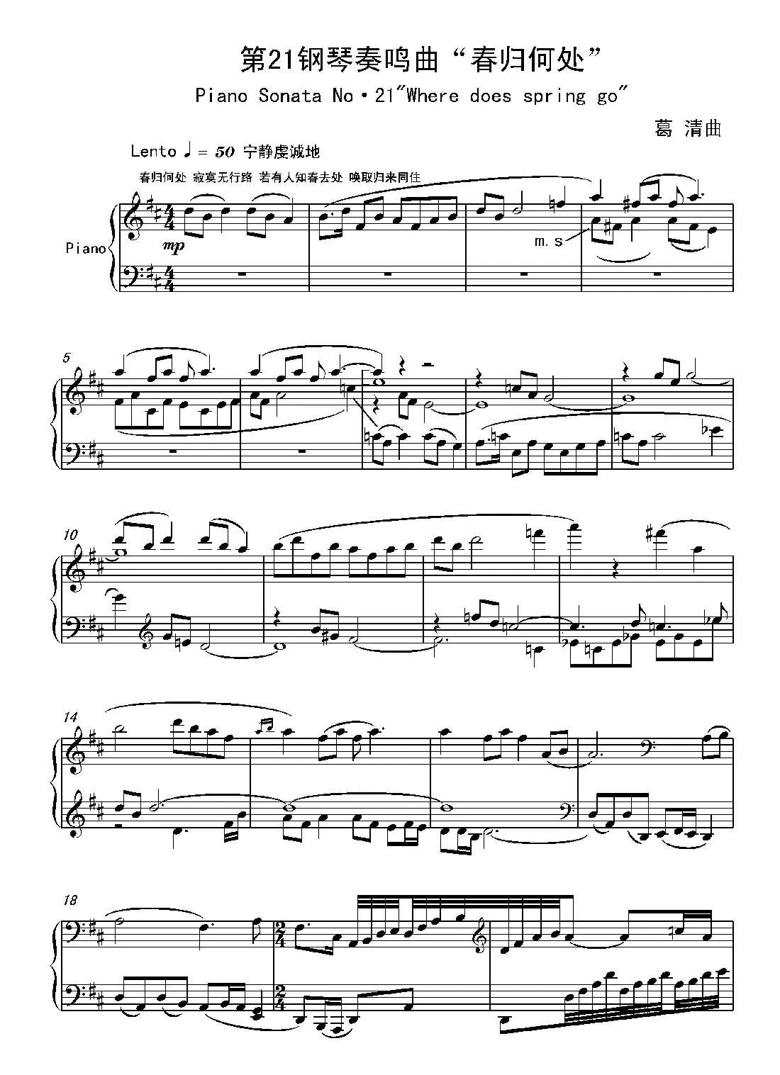 Piano Sonata NO.21 —“Where does spring go（第21钢琴奏鸣曲“春归何处”）