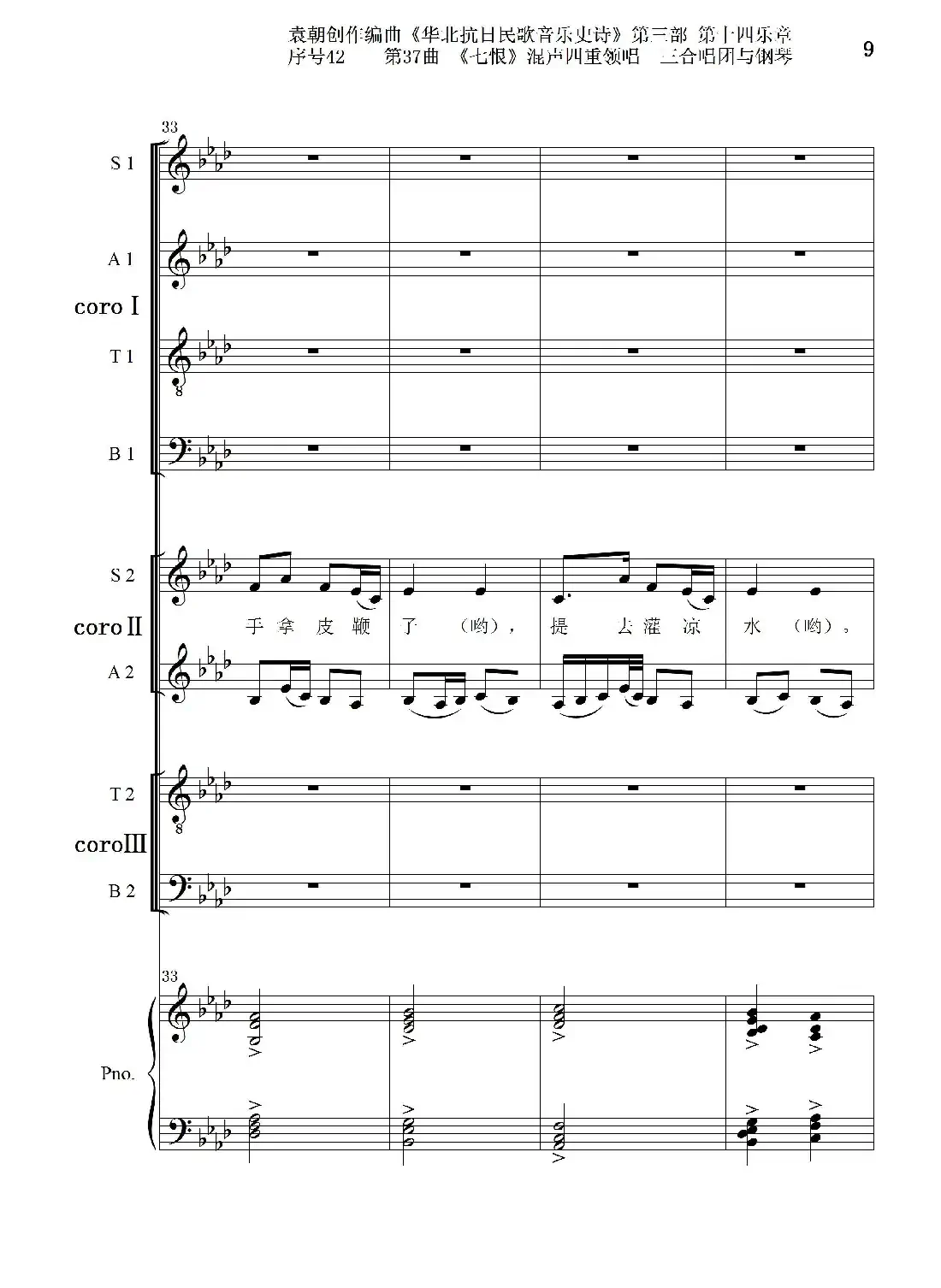 序号42第37曲《七恨》混声四重领唱 三合唱团与钢琴