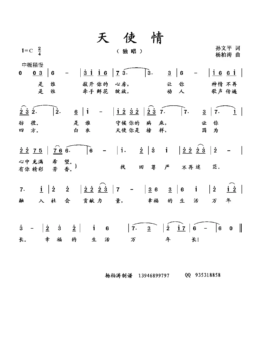 天使情（独唱）