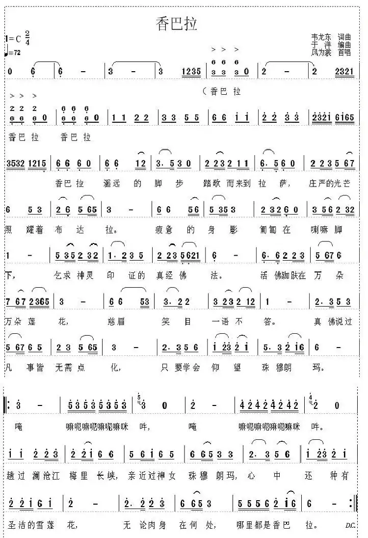 香巴拉(韦龙东词曲)