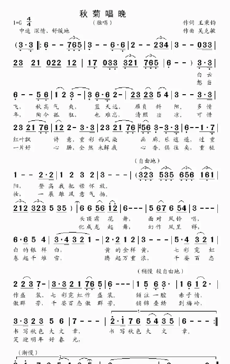 秋菊唱晚(独唱 王秉钧词 吴克敏曲)