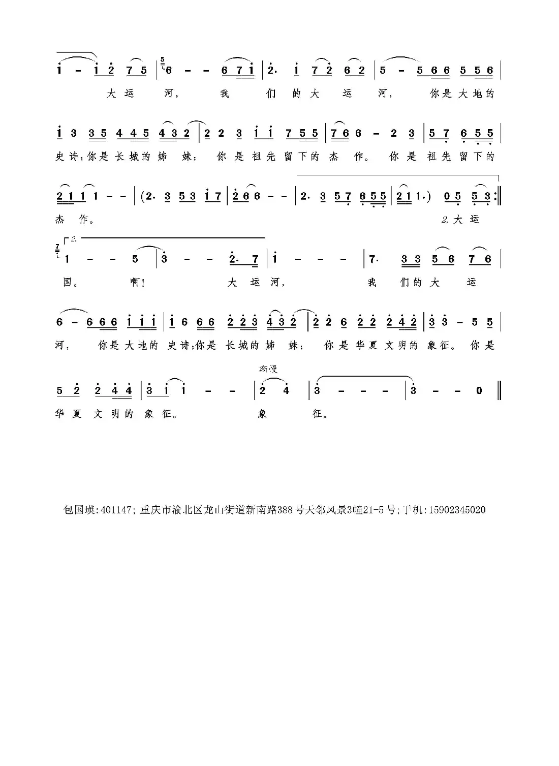 大运河（包国瑛 词曲）